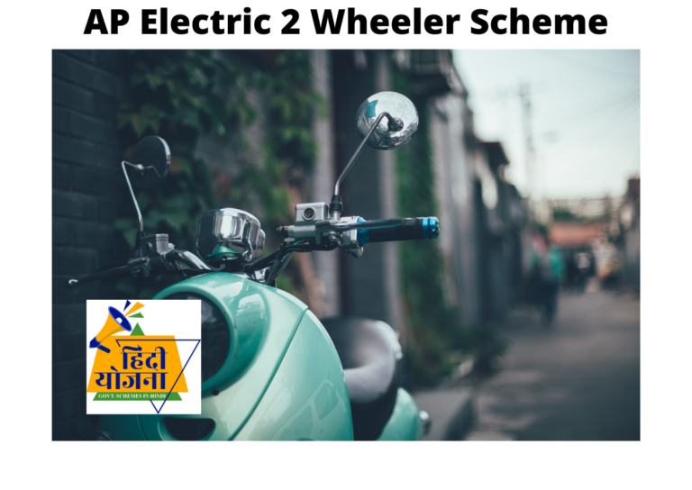 AP Electric 2 Wheeler Scheme