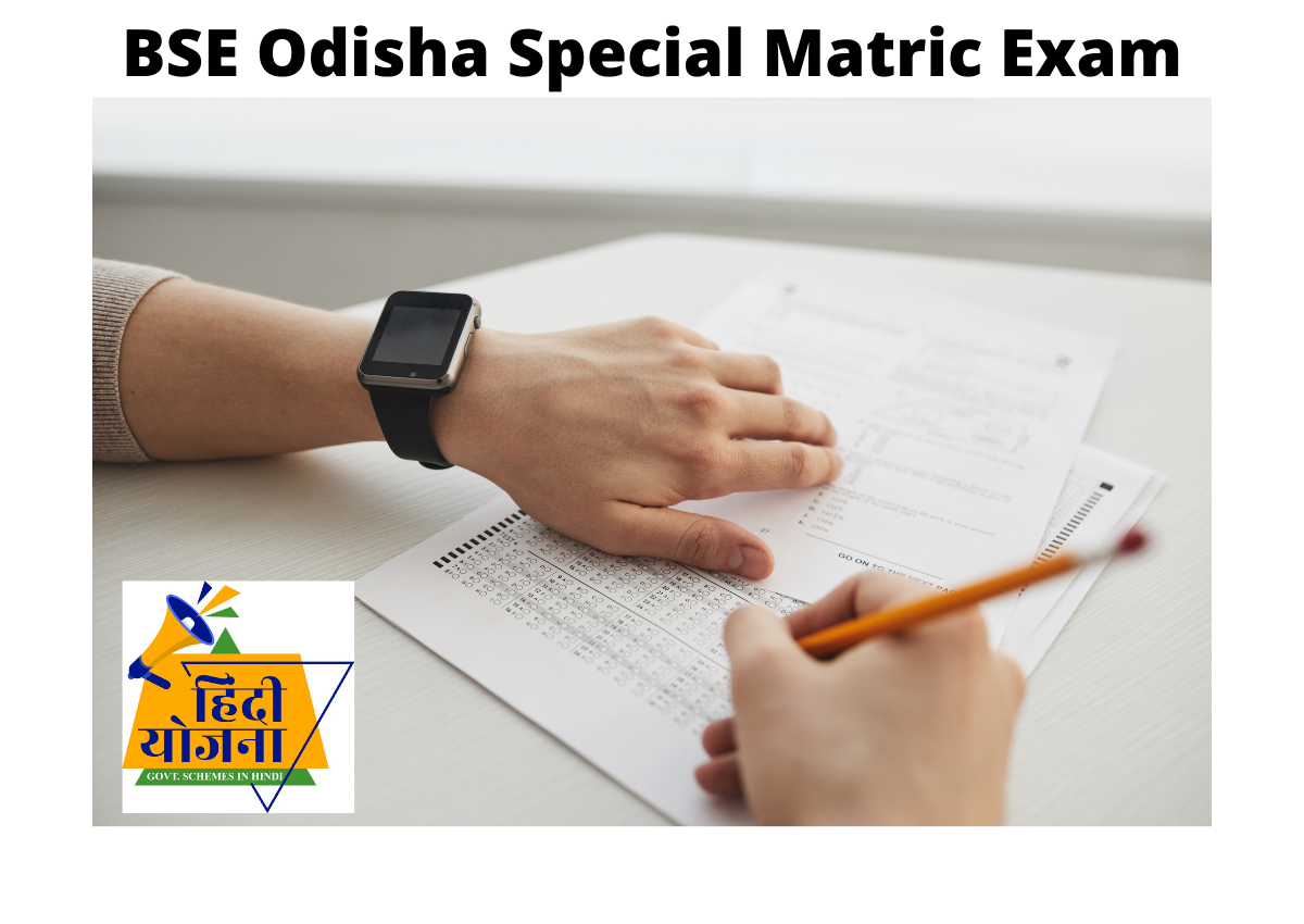 BSE Odisha Special Matric Exam