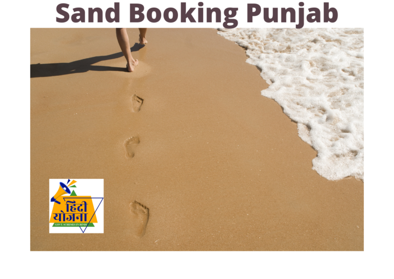 Sand Booking Punjab