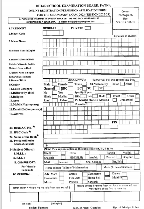 BSEB Class IX Registration Form 