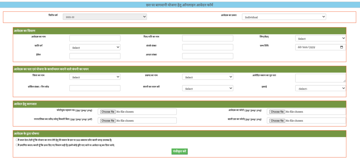 chhat par bagwaani online application form