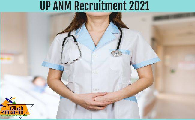 up anm nurse recruitment