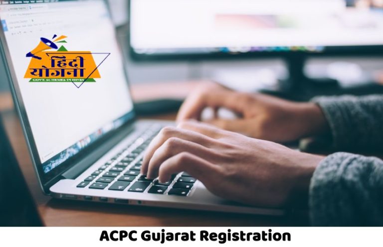 acpc gujarat registration