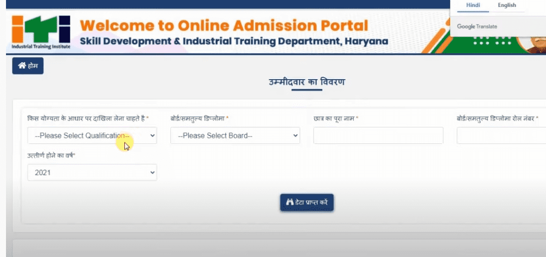 Haryana ITI Admission 2021-22, Online Registration Form, Apply, Last Date @itiharyana portal