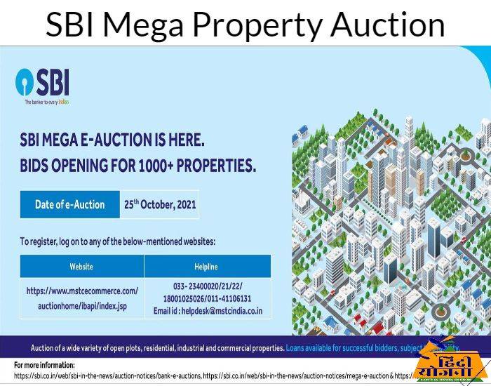 sbi property auction advertisement
