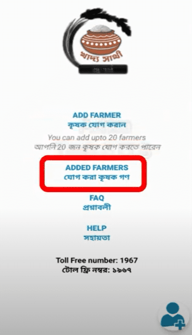 WB Khadya Sathi App Download: Farmer Registration  