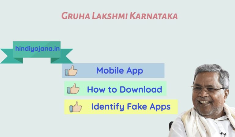 gruha lakshmi app