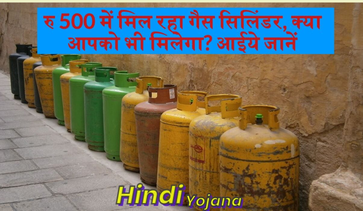 rajasthan rs. 500 gas cylinder scheme