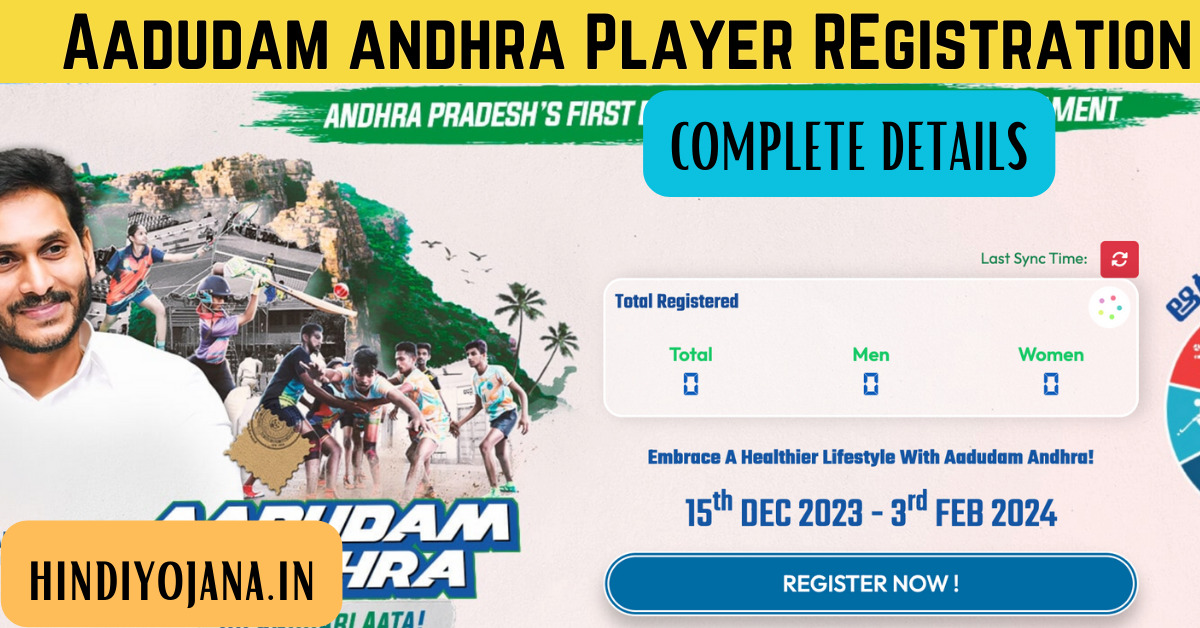 aadudam andhra registration 2023