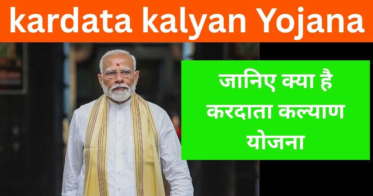 kardata kalyan Yojana