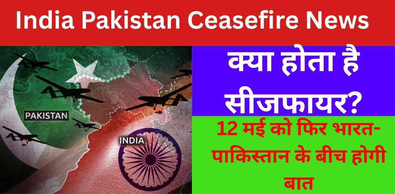 India Pakistan Ceasefire News