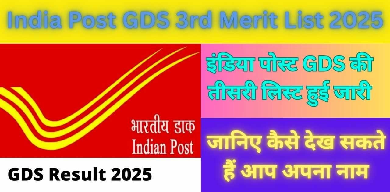 India Post GDS Result 3rd Merit List 2025