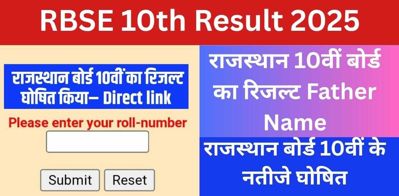 RBSE 10th Result 2025